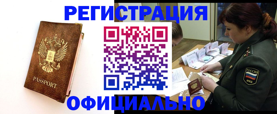 прописка гарантия в Пролетарске