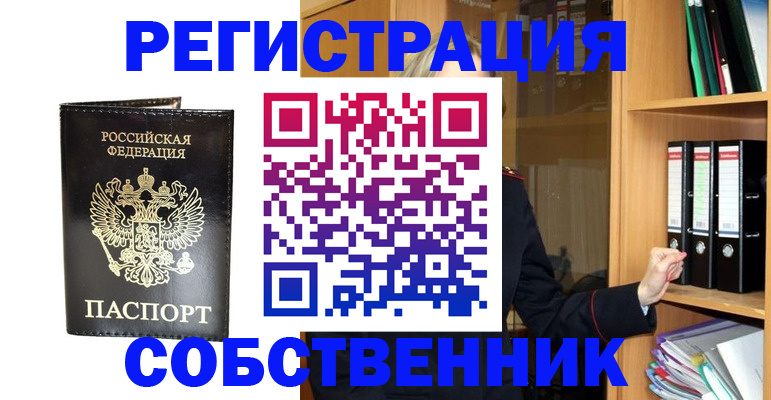 прописка для кредита в Пролетарске