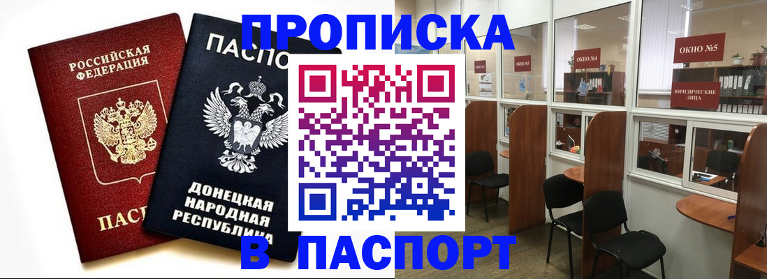 прописка в квартире в Пролетарске